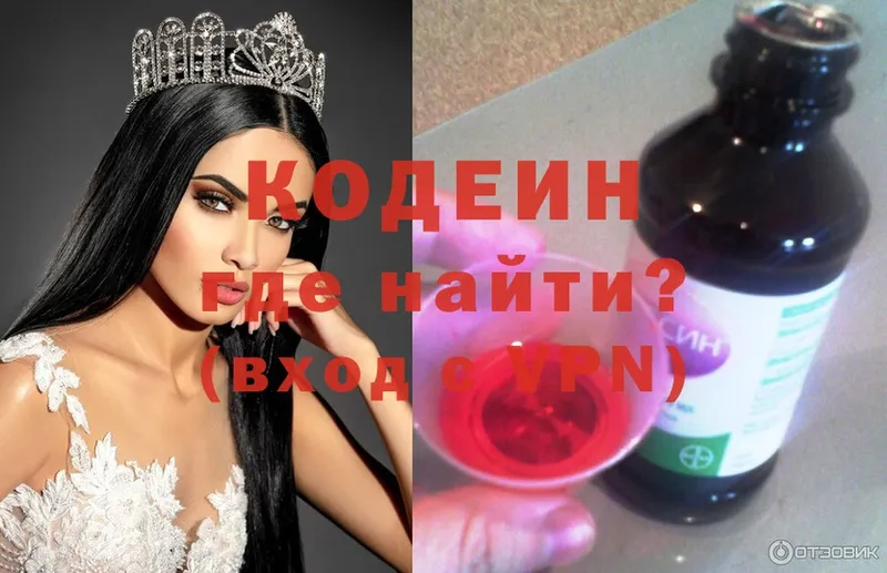 Кодеин напиток Lean (лин)  цены   Ковдор 